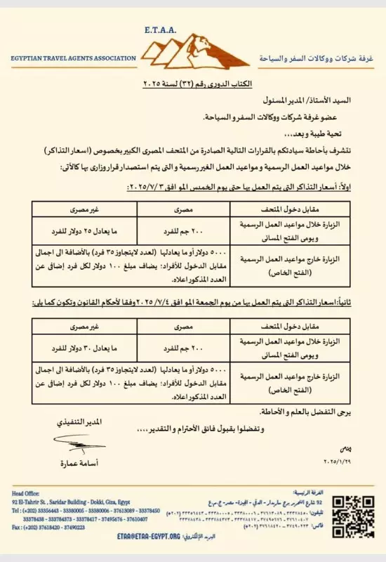 الأسعار الجديدة لتذاكر <a href=