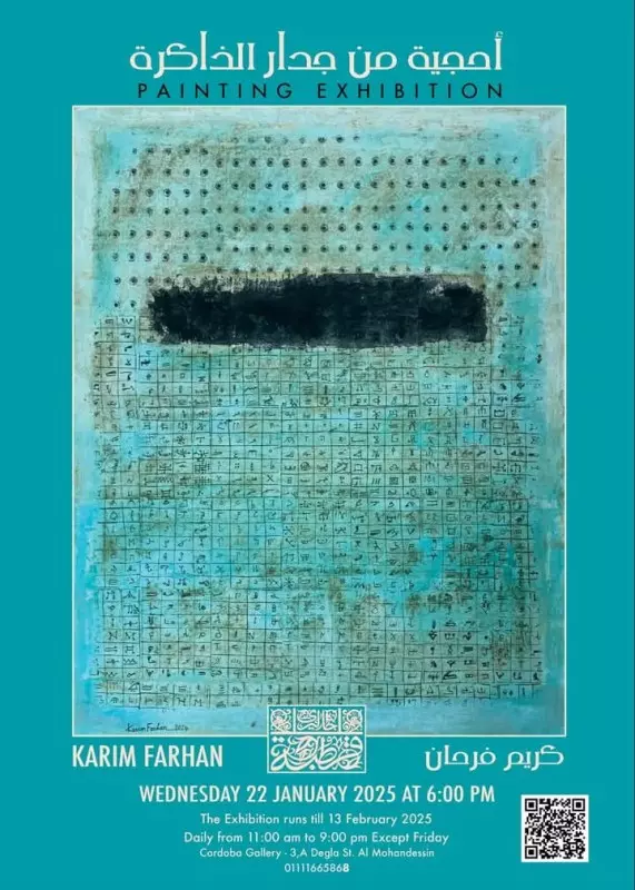 احجية من جدار الذاكرة