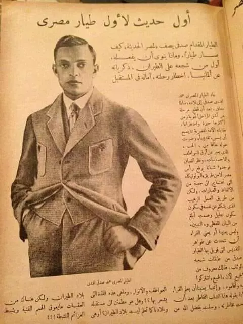 الطيار محمد صدقى