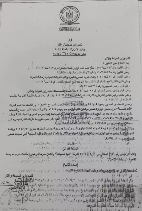 القضاء الإدارى يلغى قرار وزير السياحة بسحب ترخيص شركة فايد للسياحة 1