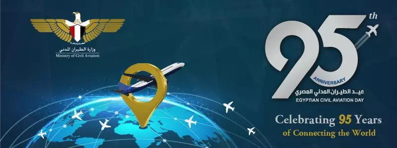عيد الطيران الـ 95 7