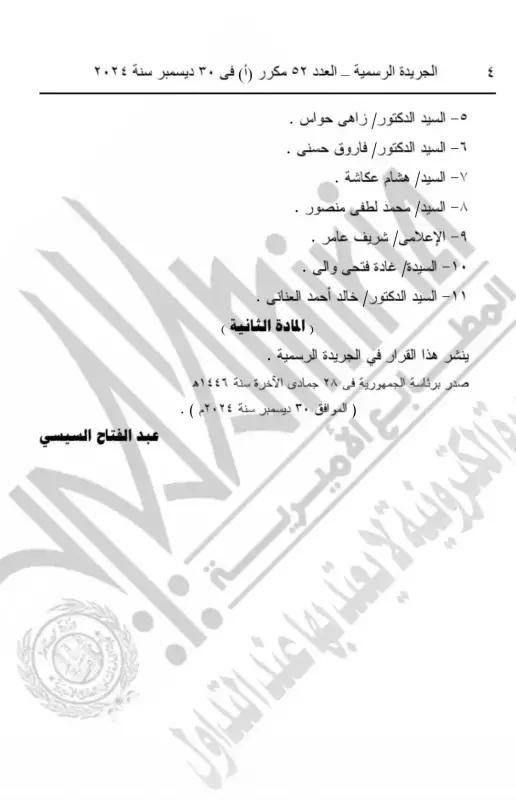 قرار جمهورى بإعادة تشكيل مجلس أمناء هيئة المتحف المصري الكبير لمدة ثلاث سنوات 2