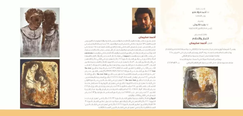 معرض الغبار والأحلام 2