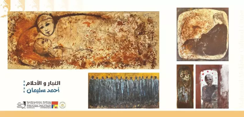 معرض الغبار والأحلام 3