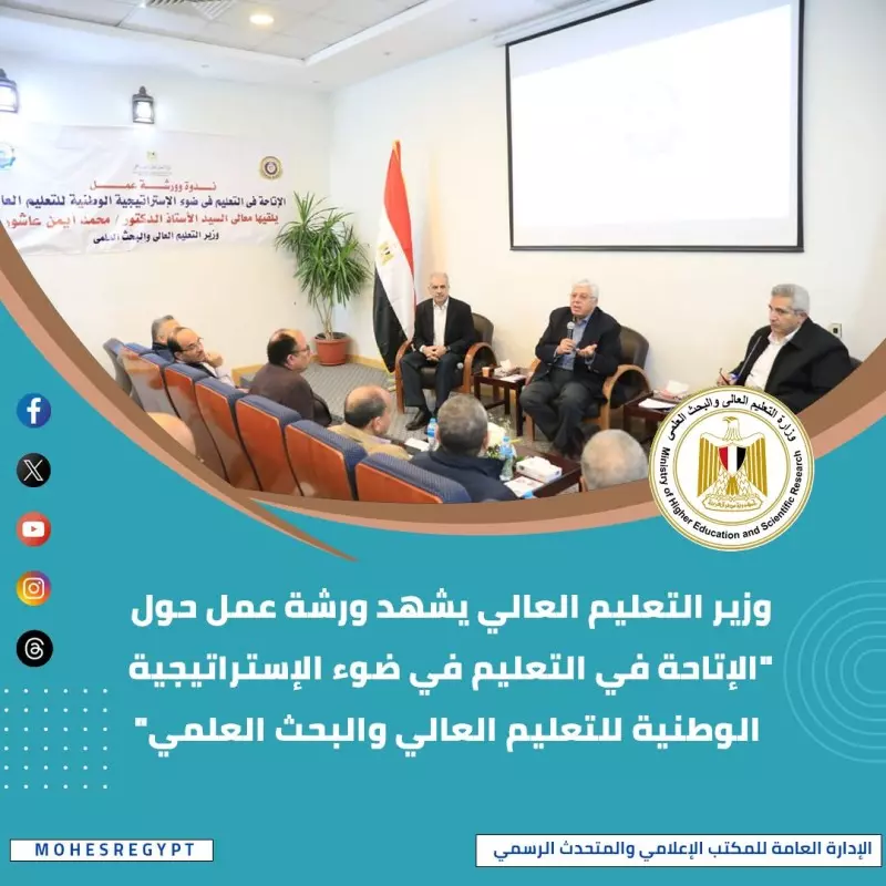 حصاد التعليم العالي إنجازات بارزة وجهود مستمرة لتطوير المنظومة التعليمية 5