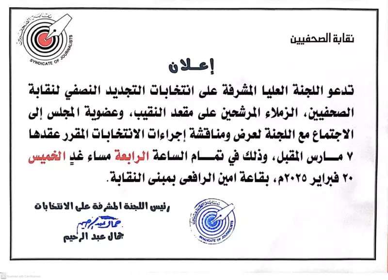 دعوة المرشحين