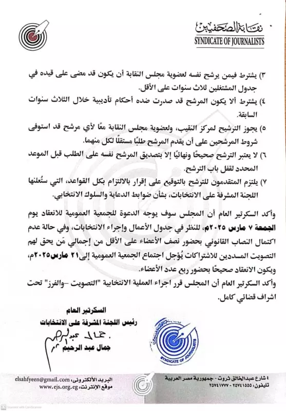 فتح باب الترشيح لإنتخابات نقابة الصحفيين 2