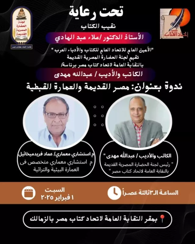 ندوة عن مصر القديمة والعمارة القبطية