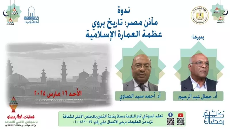 ندوة مآذن مصر