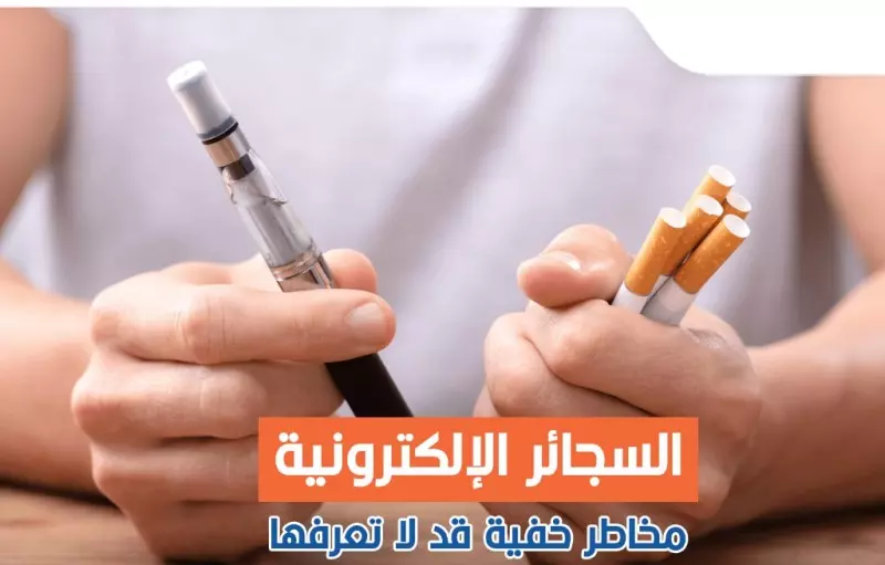 السجاير الإلكترونية