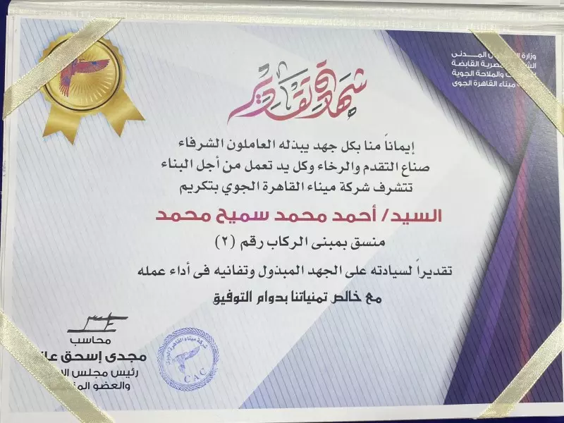 رئيس ميناء القاهرة الجوي يكرم موظفًا متميزًا تقديرًا لتفانيه في العمل