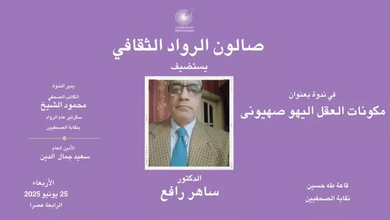 صالون الرواد وندوة جديدة