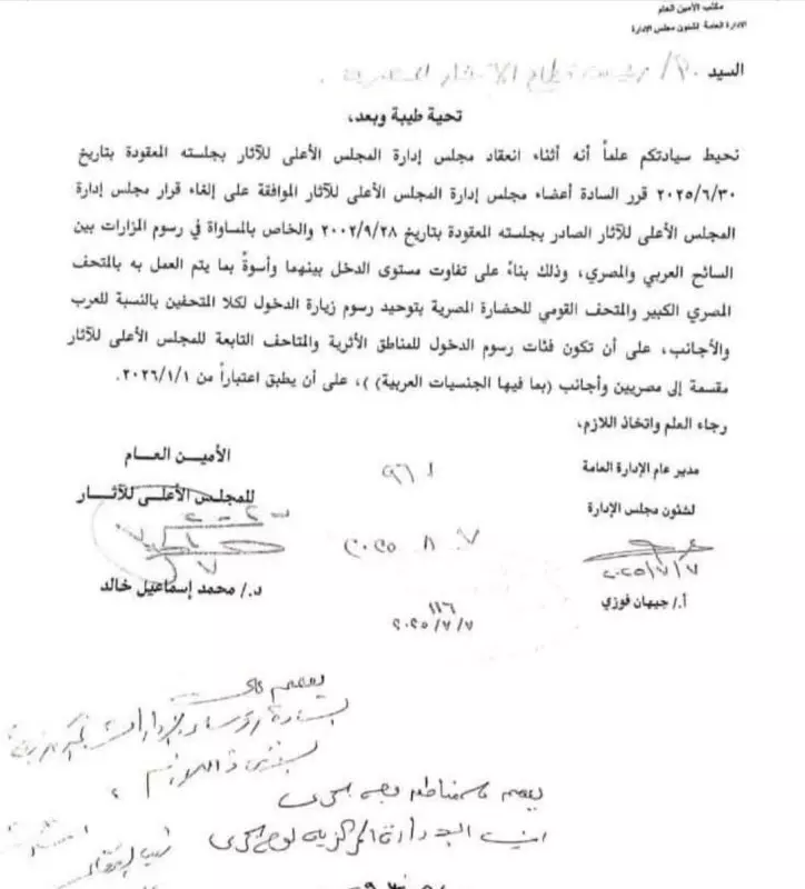 عاجل .."الآثار" تلغى المساواة بين <a href=