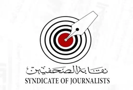 نقابة الصحفيين
