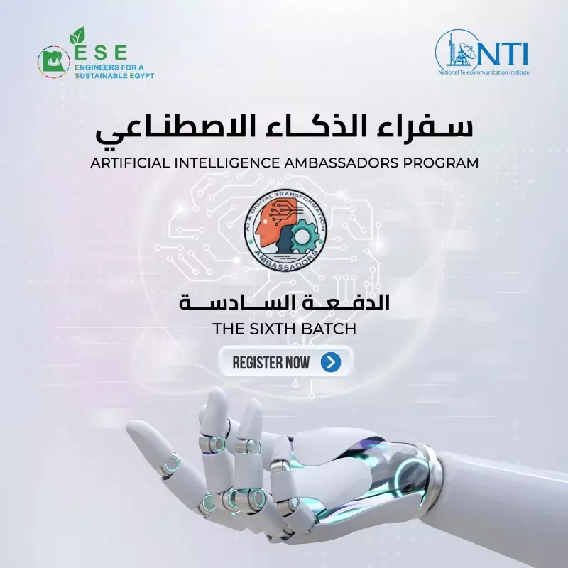 سفراء برنامج الذكاء الإصطناعى 