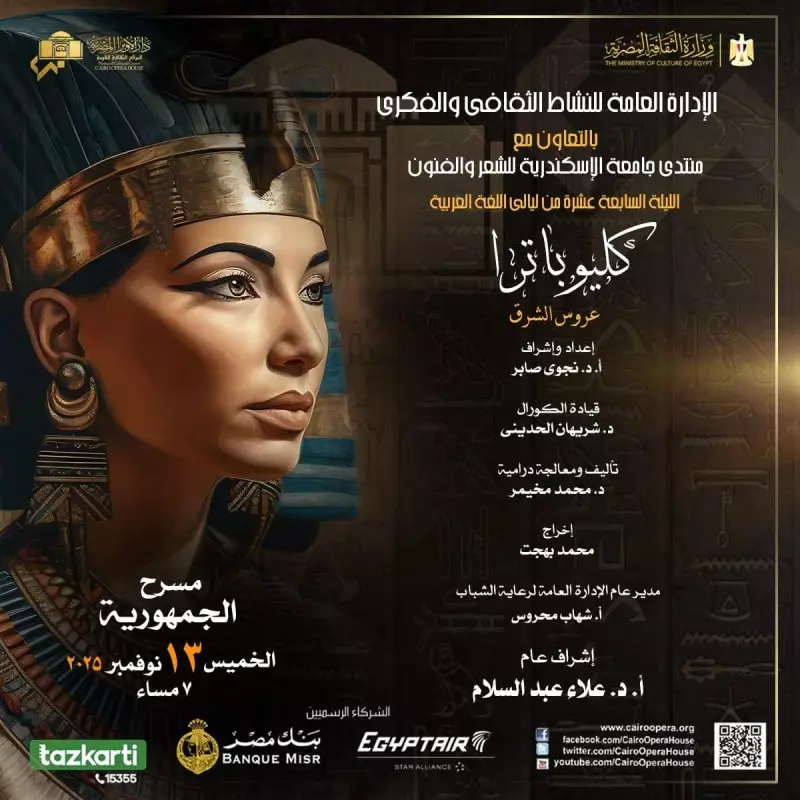 شخصية كليوباترا برؤية شوقى وشكسبير فى الليلة السابعة عشر من ليالى اللغة العربية بالجمهورية