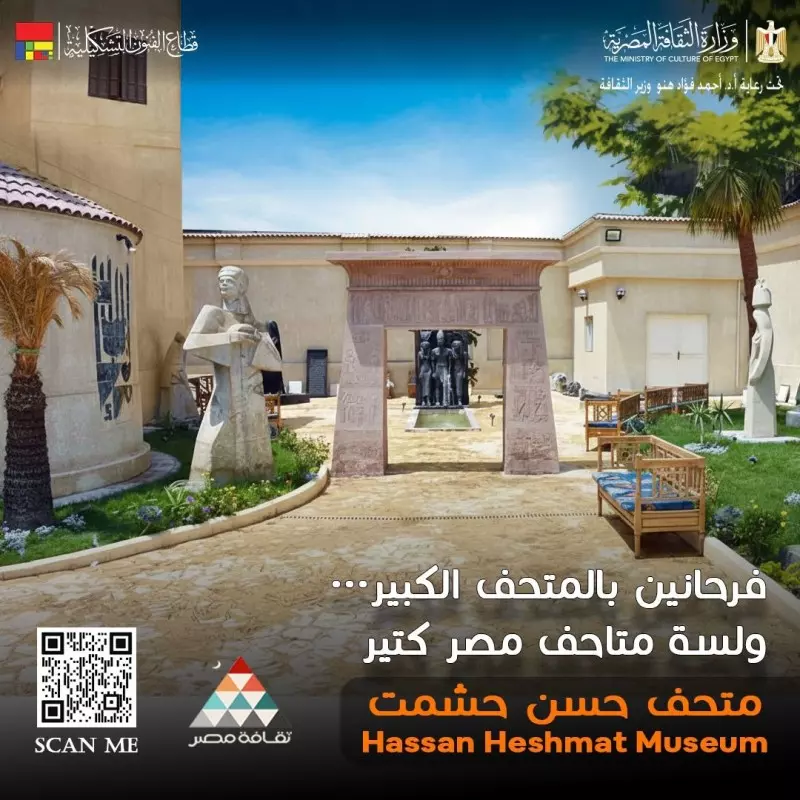 متحف الفنان حسن حشمت بعين شمس