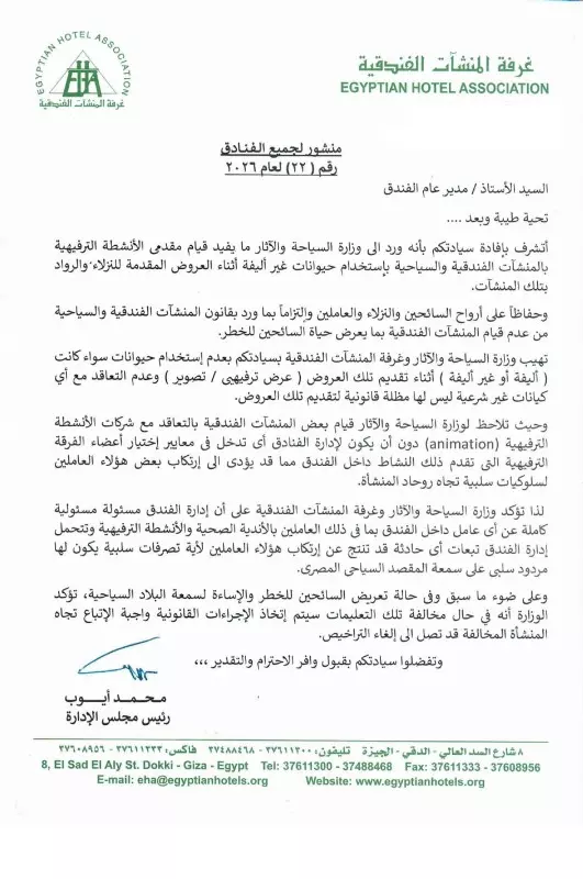 حظر استخدام الحيوانات في العروض الترفيهية بالفنادق لحماية السائحين