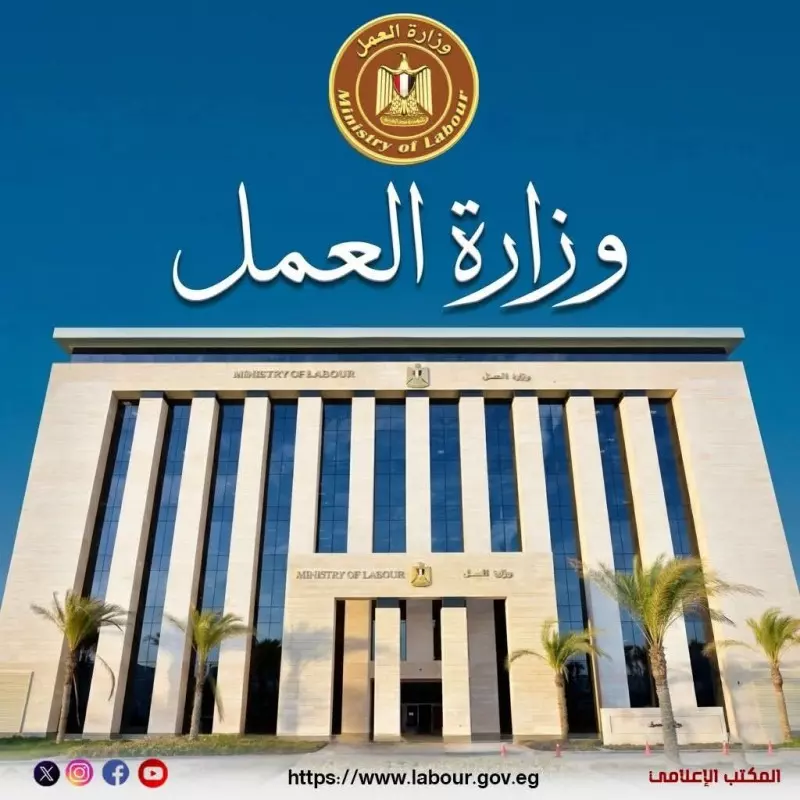 وزارة العمل