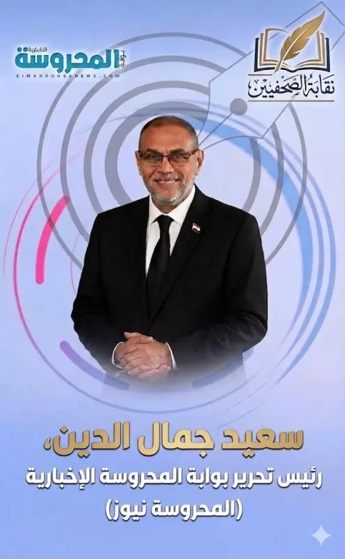 سعيد جمال الدين ـ رئيس تحرير بوابة المحروسة الإخبارية " المحروسة نيوز "
