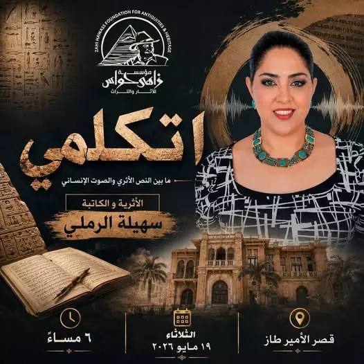 " سهيلة الرملي " تستعرض مشروعًا موسوعيًا يمزج بين النص الأثري والسرد الإنساني المعاصر