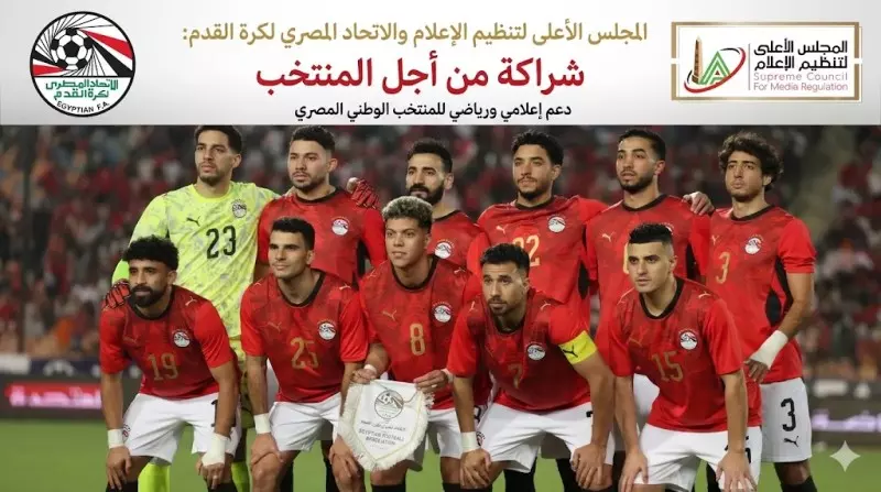 حملة إعلامية لدعم المنتخب القومى المصرى لكرة القدم فى رحلته لكأس العالم