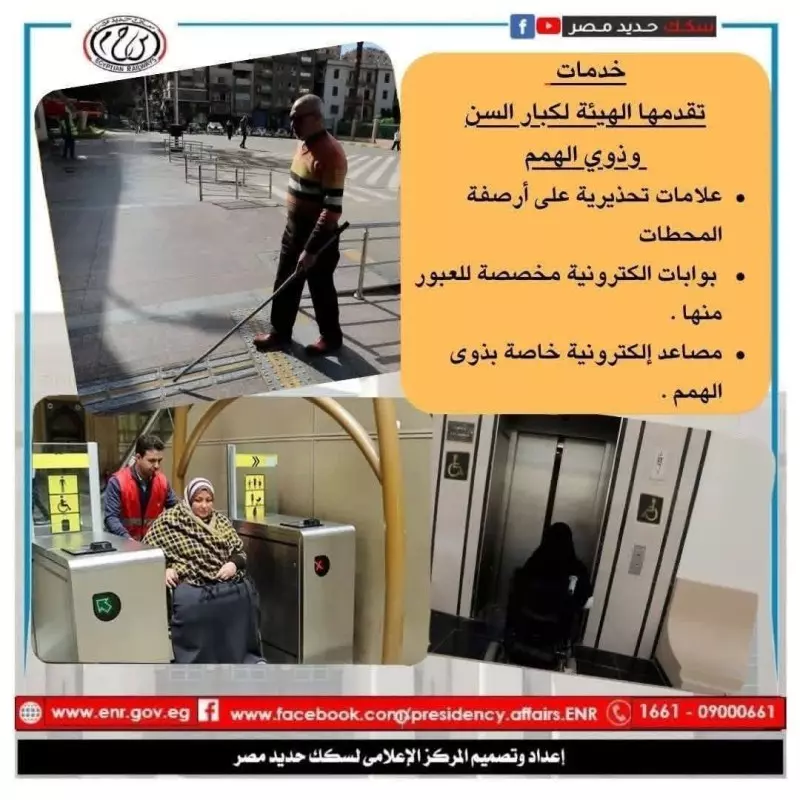 سكك حديد مصر تعزز خدمات ذوي الهمم وكبار السن..