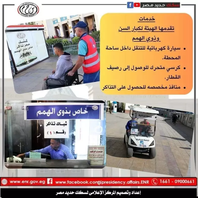 سكك حديد مصر تعزز خدمات ذوي الهمم وكبار السن..